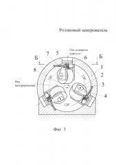 Роликовый центрователь (патент 2606104)