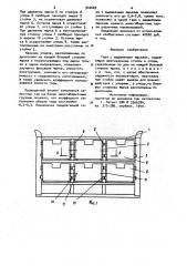 Тара с выдвижными ящиками (патент 942669)