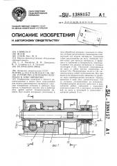 Устройство для подачи материала в зону обработки (патент 1388157)