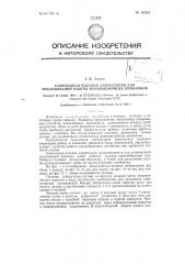 Самоходная полевая лаборатория для исследования работы зерноуборочных комбайнов (патент 122985)