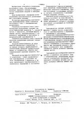 Усилитель постоянного тока с гальваническим разделением (патент 1188852)