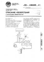 Способ очистки шпинделей хлопкоуборочной машины от загрязнений и устройство для его осуществления (патент 1565389)