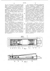Запирающее устройство (патент 1097769)