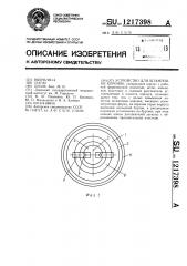Устройство для штамповки коронок (патент 1217398)