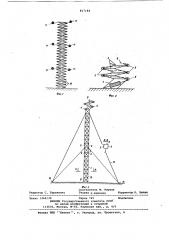 Складная решетчатая мачта (патент 817184)