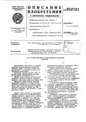 Способ очистки экстракционной фосфорной кислоты (патент 952731)
