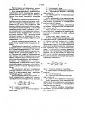 Способ определения температуры ледника (патент 1647286)