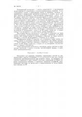 Иструмент для резки, например, германиевых слитков (патент 124218)