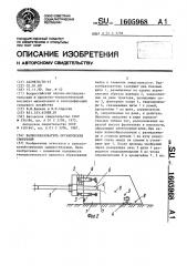 Валкообразователь органических удобрений (патент 1605968)