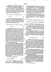 Дифференциальный автогенераторный датчик (патент 1838873)