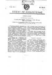 Топочная дверца (патент 18523)