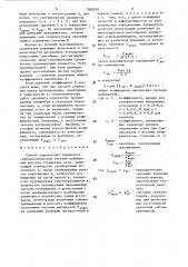 Способ определения параметров сейсморазведочной системы наблюдений (патент 1589229)