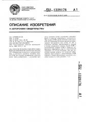 Способ подачи сож при силовом шлифовании зубчатых колес (патент 1328176)