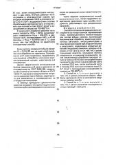 Способ изготовления медицинского инструмента из нагартованной нержавеющей стали (патент 1770397)
