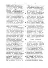 Устройство временной привязки к экстремальным значениям гармонического сигнала (патент 789855)