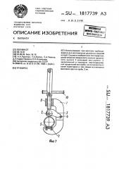 Труборез (патент 1817739)