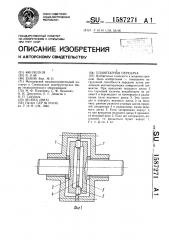 Планетарная передача (патент 1587271)