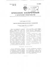 Способ обнаружения дефектных изоляторов (патент 105235)