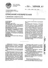 Способ получения резиновой смеси (патент 1659438)