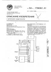 Временное программное устройство (патент 1746361)