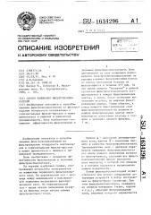 Способ намывания фильтровспомогателей (патент 1634296)
