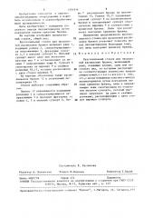 Круглопильный станок для продольной распиловки бревен (патент 1501914)