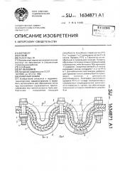 Канатный зажим (патент 1634871)