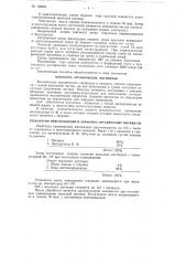 Грим для цветных и черно-белых киносъемок (патент 108304)