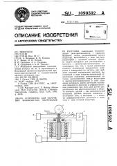 Устройство для получения волокнистых материалов из расплава (патент 1090502)