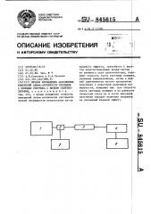 Способ проведения абсолютных измерений альфа-активности нуклидов с помощью счетчика с жидким сцинтиллятором (патент 845615)