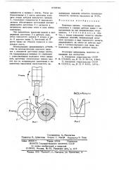 Ковочные вальцы (патент 679294)