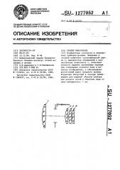 Окуляр микроскопа (патент 1277052)
