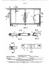 Парник (патент 1711716)