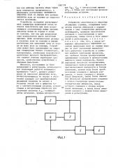 Устройство акустического каротажа обсаженных скважин (патент 1582159)