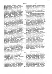 Устройство для отображения информа-ции (патент 807323)