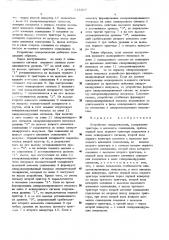 Устройство синхронизации (патент 515267)