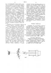 Устройство для изготовления корпусов цилиндрических щелочных элементов (патент 902115)