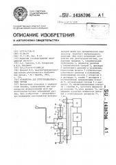 Устройство для рентгенодиагностики легких (патент 1438706)