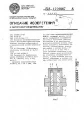 Ротор магнитоэлектрической машины (патент 1206887)
