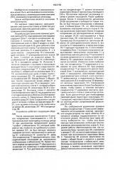 Устройство для зажигания люминесцентной лампы с подогревными электродами (патент 1624709)