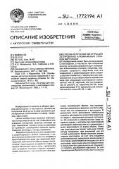 Способ получения лигатуры для легирования алюминиевых сплавов марганцем (патент 1772194)