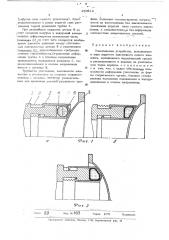 Уплотняющее устройство (патент 450918)