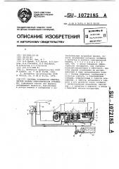 Система охлаждения электрической машины энергетической установки (патент 1072185)