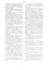 Устройство для деионизации материалов (патент 1240791)