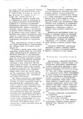 Электрофильтр (патент 567497)