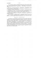 Устройство для измерения температуры обмоток якорей машин постоянного тока (патент 150917)