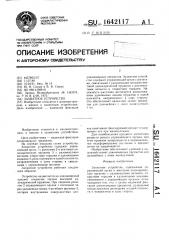 Захватное устройство (патент 1642117)