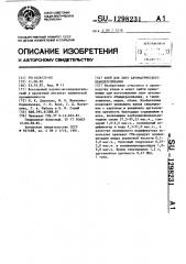 Клей для лент автоматического обандероливания (патент 1298231)