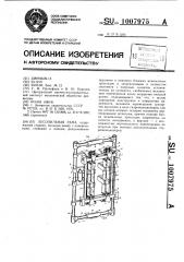 Лесопильная рама (патент 1007975)