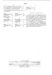 Патент ссср  207569 (патент 207569)